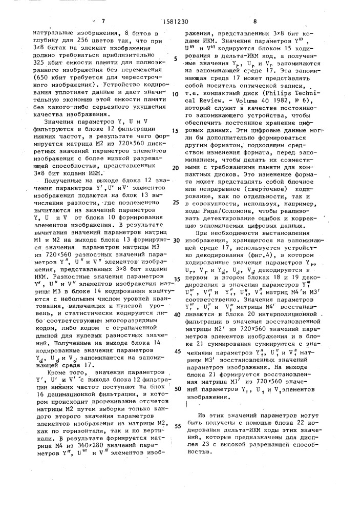 Устройство кодирования параметров элементов изображения и устройство декодирования параметров элементов изображения (патент 1581230)