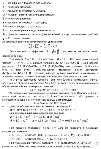 Устройство для регистрации взаимно-обратных частотно-зависимых поверхностных эффектов (варианты) (патент 2406994)