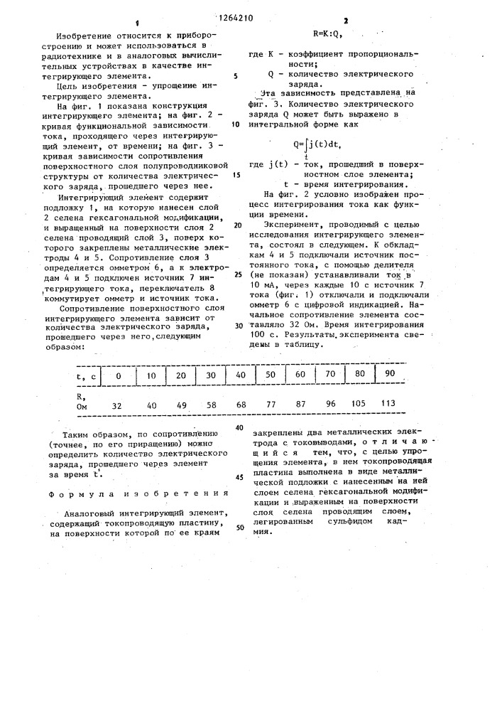 Аналоговый интегрирующий элемент (патент 1264210)