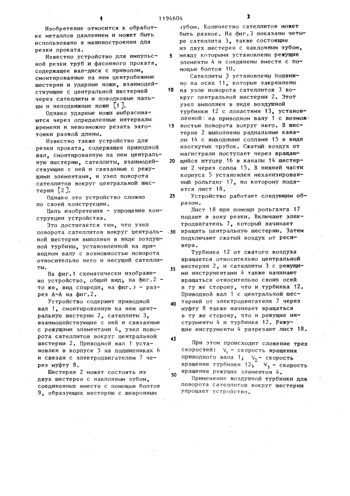 Устройство для резки проката (патент 1194604)