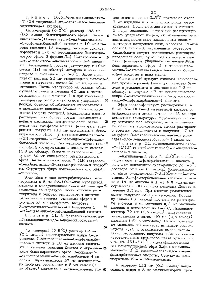 Способ получения производных 3-оксииминометилцефалоспорина или их солей (патент 525429)