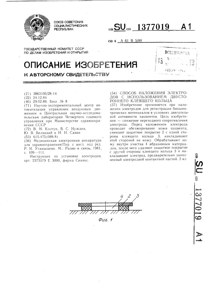 Способ наложения электродов с использованием двустороннего клеящего кольца (патент 1377019)