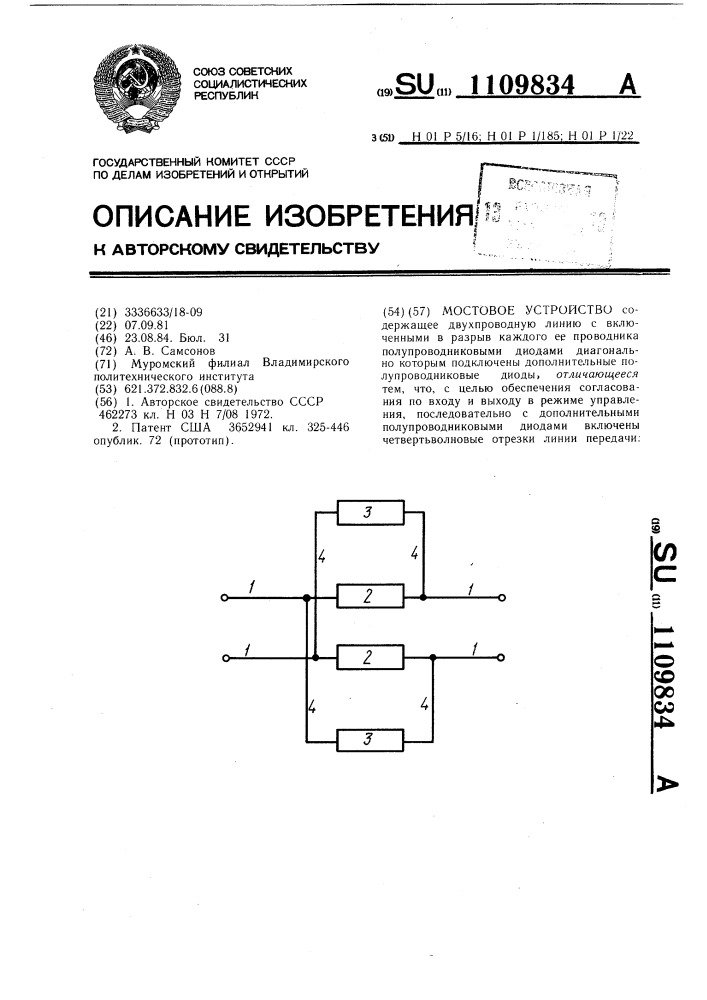 Мостовое устройство (патент 1109834)