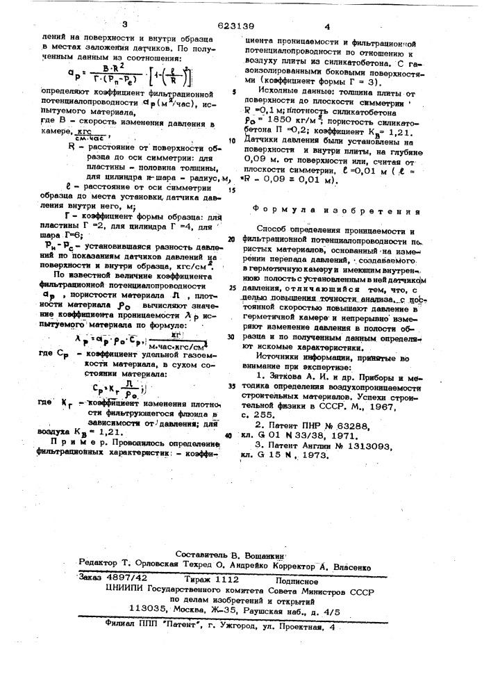 Способ определения проницаемости и фильтрационной потенциалопроводности пористых материалов (патент 623139)