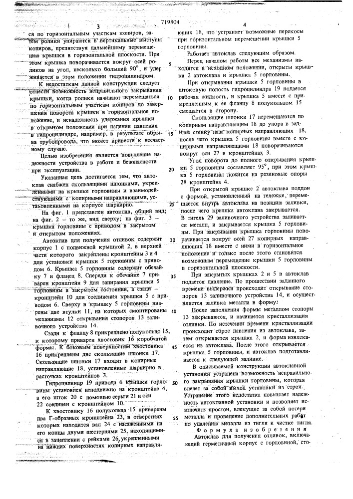 Автоклав для получения отливок (патент 719804)