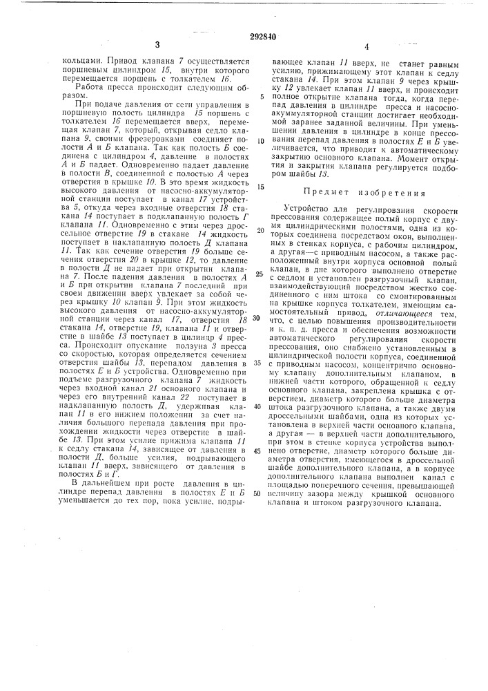 Устройство для регулирования скорости прессования (патент 292840)