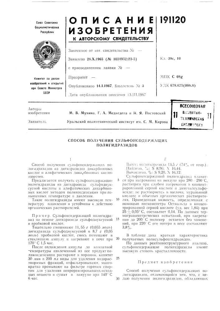 Всесоюзная 41 г1а',ентг.-0- ^^ " тнхничбск'ая *'ерплио^ьгд (патент 191120)