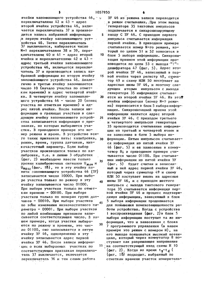 Устройство для сбора и обработки информации (патент 1057950)