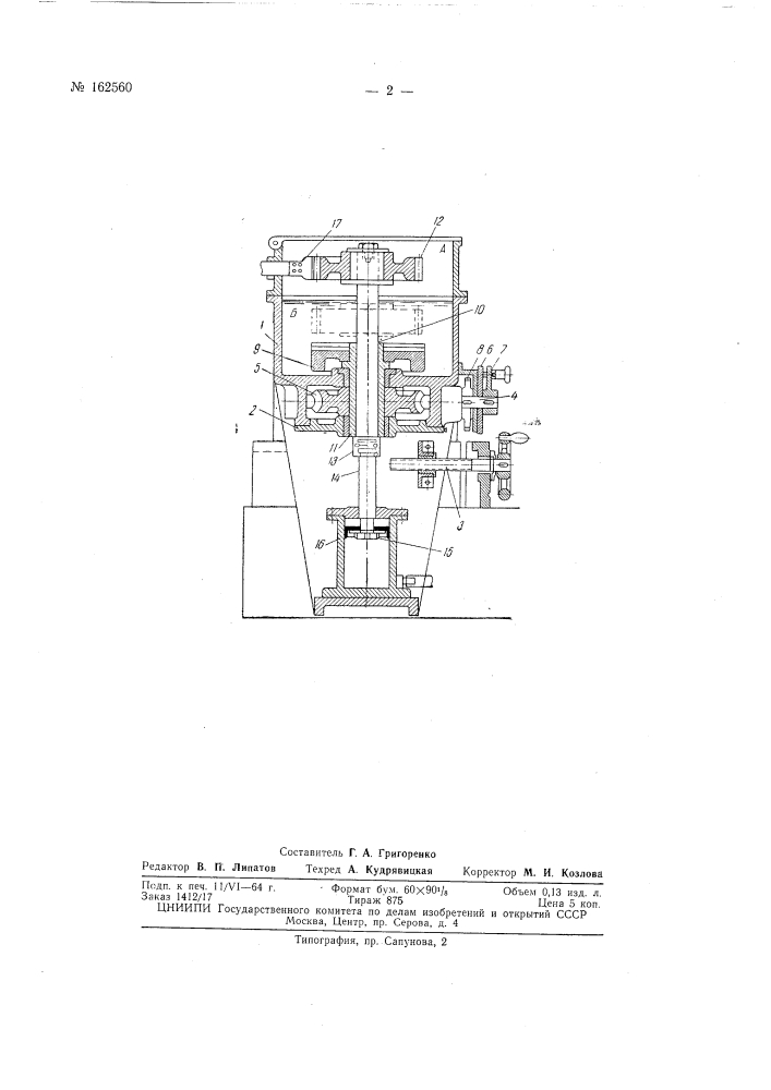 Патент ссср  162560 (патент 162560)