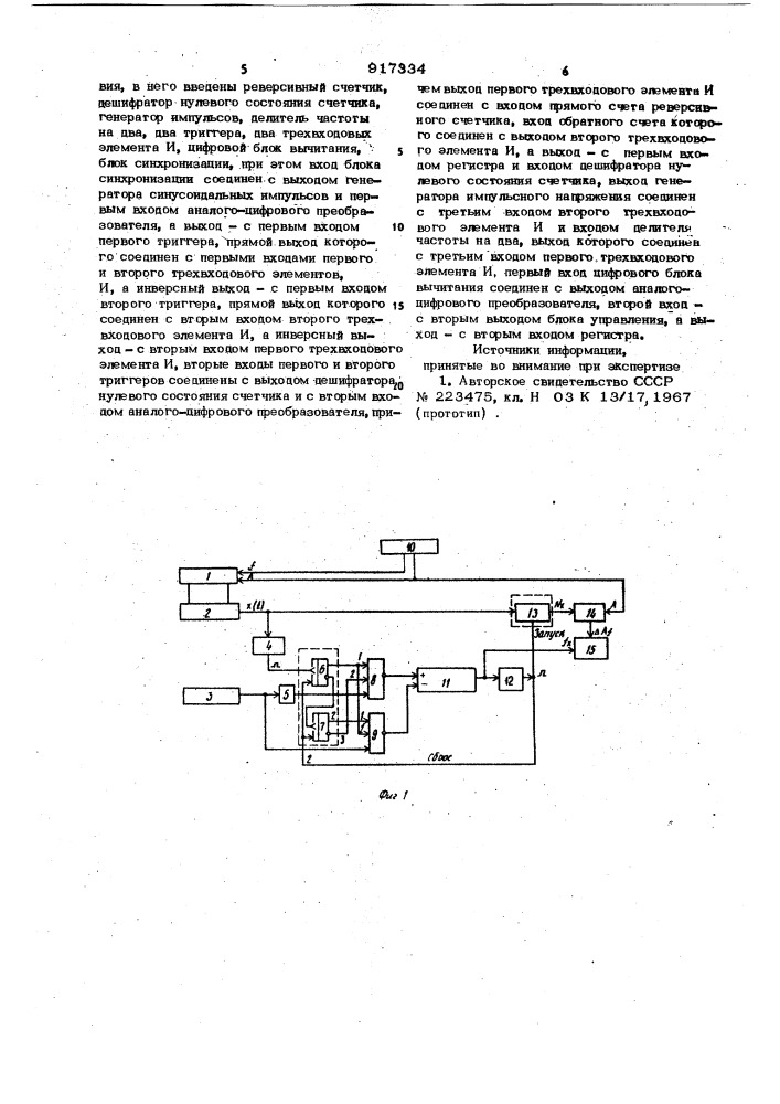 Устройство для автоматического определения неравномерности амплитудно-частотной характеристики входных аналоговых элементов аналогово-цифровых преобразователей (патент 917334)