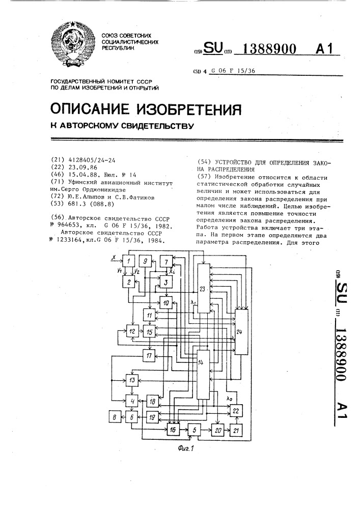 Устройство для определения закона распределения (патент 1388900)