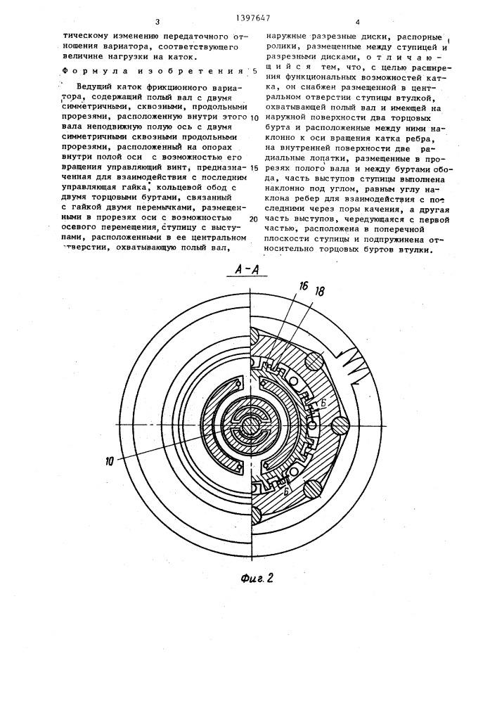 Ведущий каток фрикционного вариатора (патент 1397647)