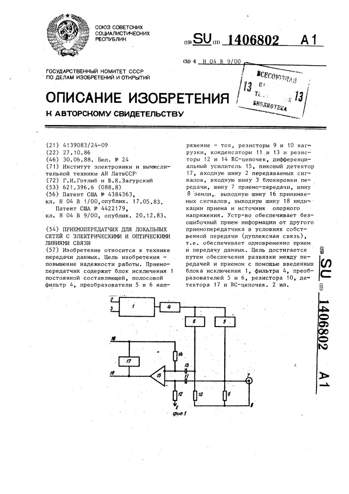 Приемопередатчик для локальных сетей с электрическими и оптическими линиями связи (патент 1406802)