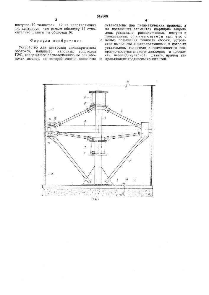 Устройство для центровки цилиндрических оболочек (патент 542608)