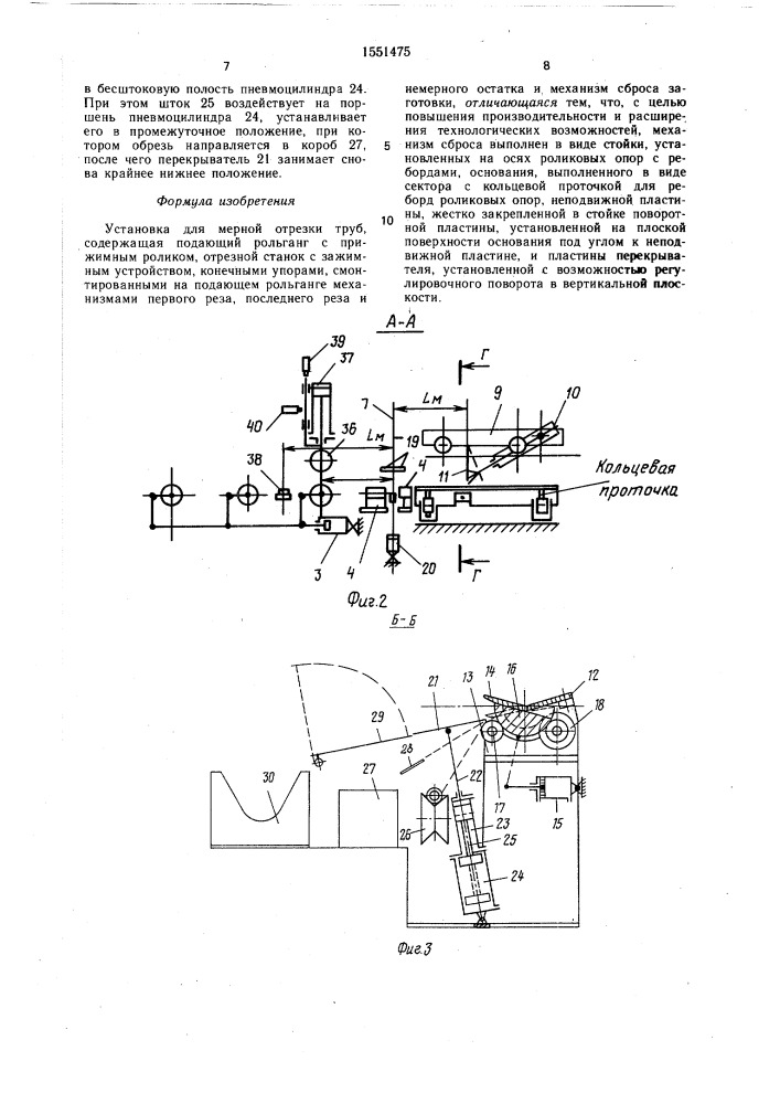 Установка для мерной отрезки труб (патент 1551475)