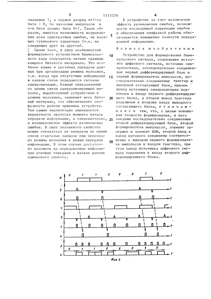 Устройство для формирования биимпульсного сигнала (патент 1515379)