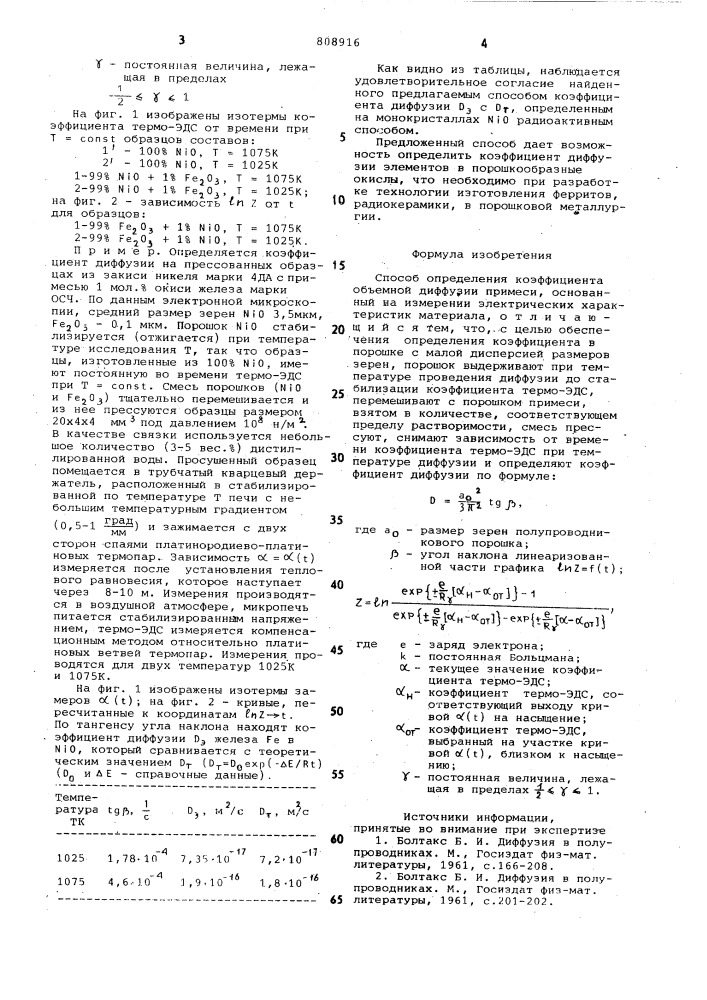 Способ определения коэффициентаоб'емной диффузии примеси (патент 808916)