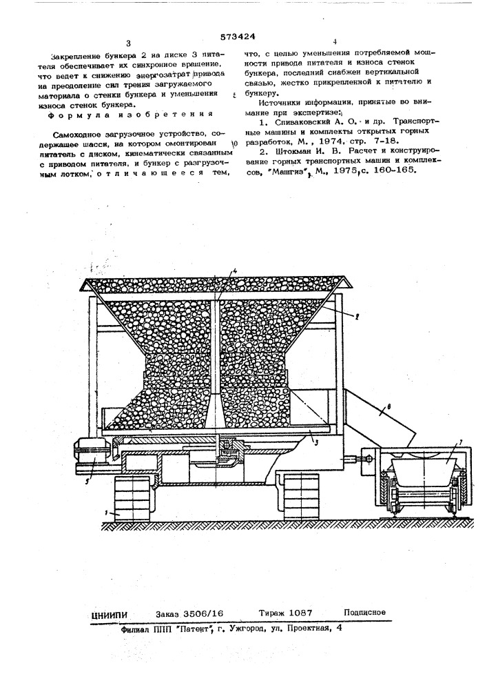 Самоходное загрузочное устройство (патент 573424)