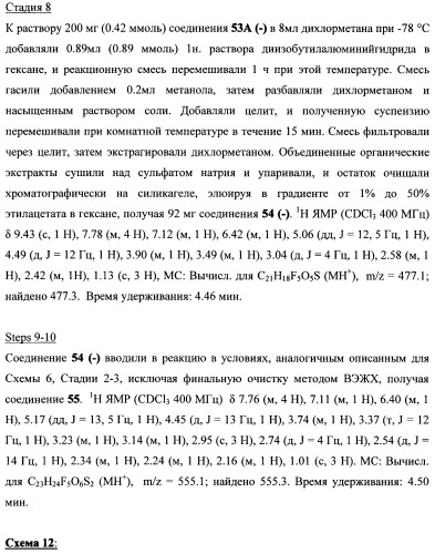 Тетрагидропиранохроменовые ингибиторы гамма-секретазы (патент 2483061)