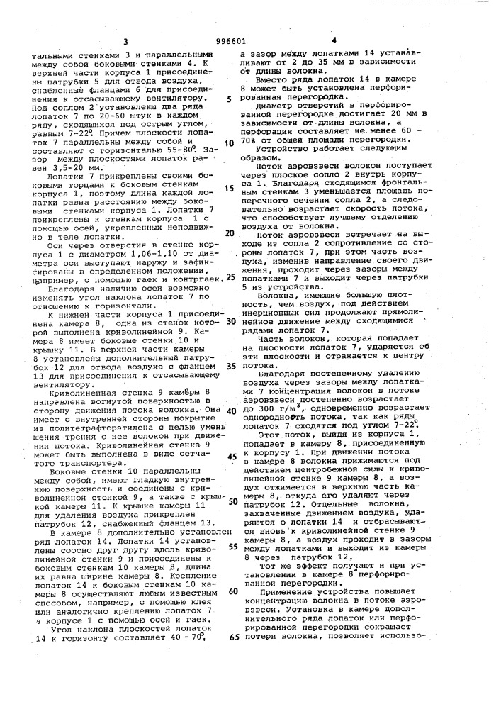 Устройство для преобразования потока аэровзвеси волокон (патент 996601)