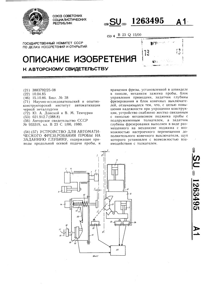 Устройство для автоматического фрезерования пробы на заданную глубину (патент 1263495)