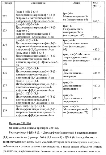 Производные диазепана в качестве модуляторов хемокиновых рецепторов (патент 2439065)