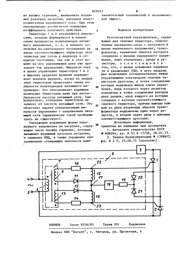 Бесконтактный переключатель (патент 869043)