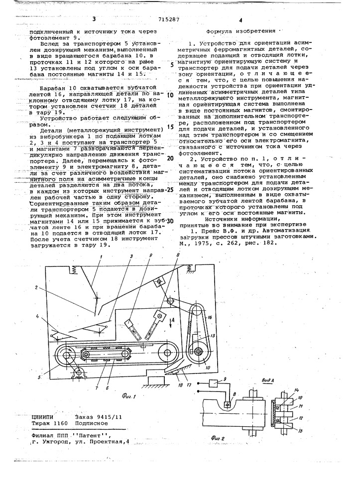 Устройство для ориентации асимметричных ферромагнитных деталей (патент 715287)