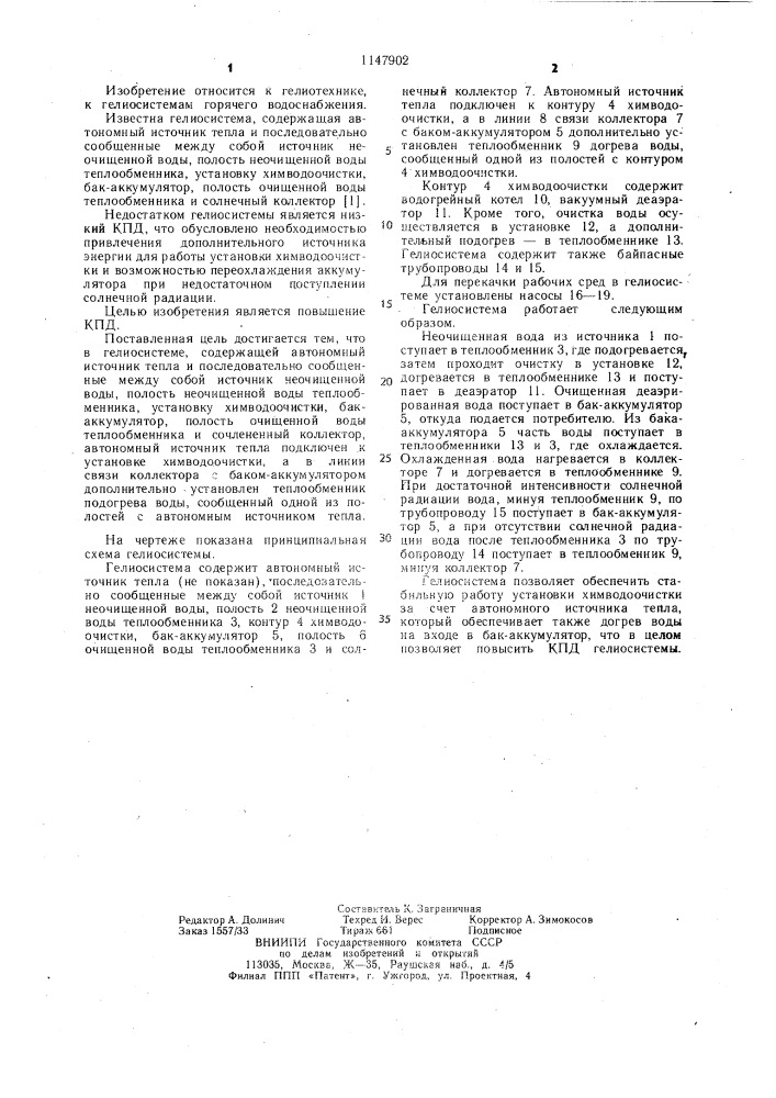 Гелиосистема (патент 1147902)