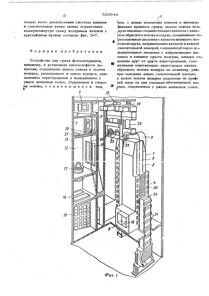 Устройство для сушки фотоматериалов,например,в установках многослойного покрытия (патент 520944)