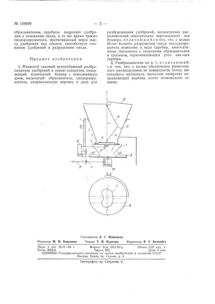 Патент ссср  159699 (патент 159699)