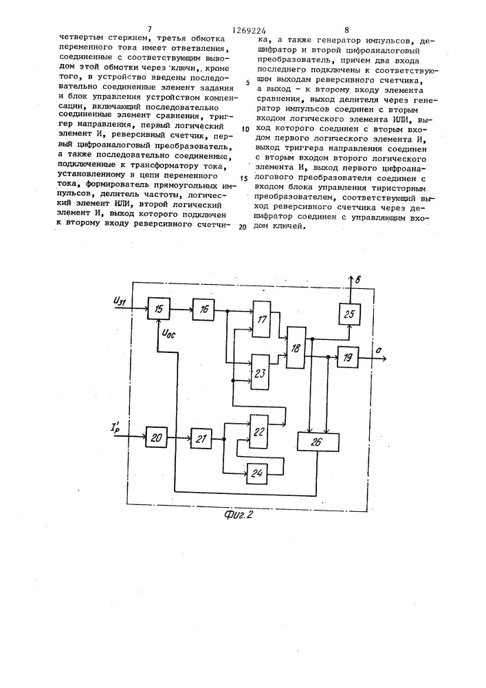 Устройство для компенсации емкостных токов (патент 1269224)