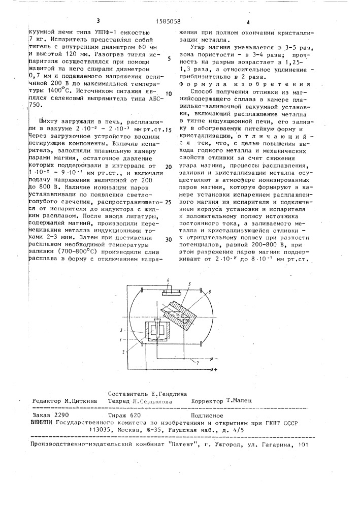 Способ получения отливки (патент 1585058)