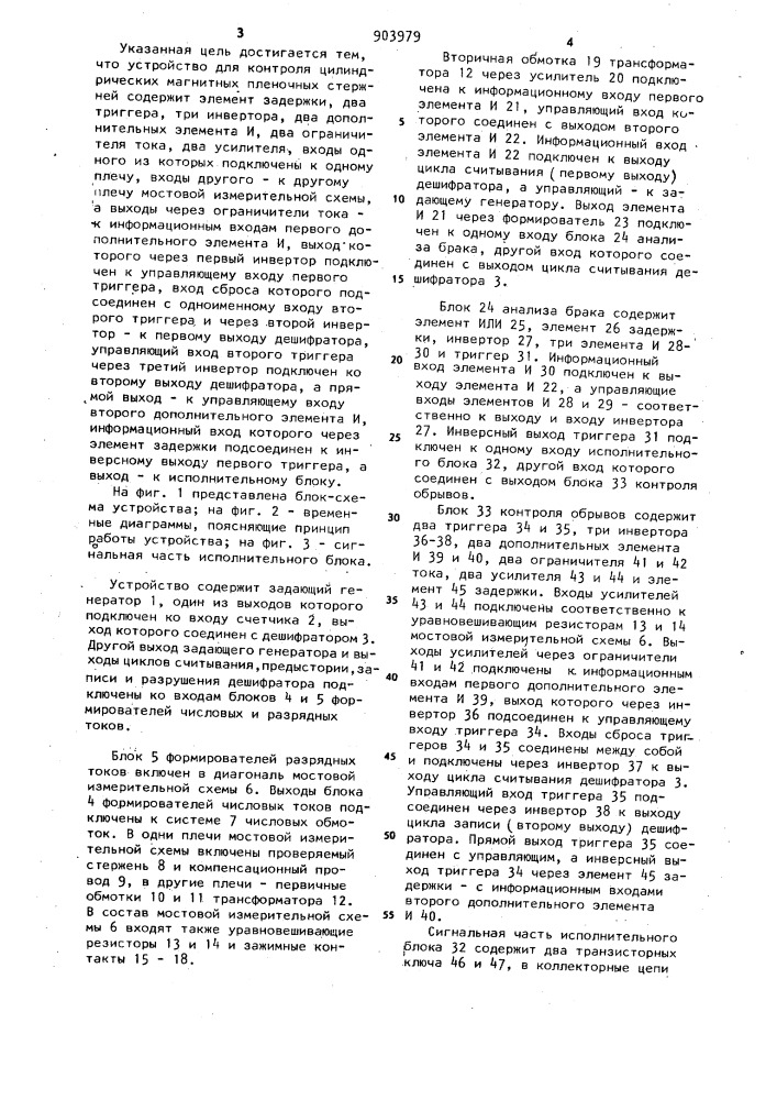 Устройство для контроля цилиндрических магнитных пленочных стержней (патент 903979)