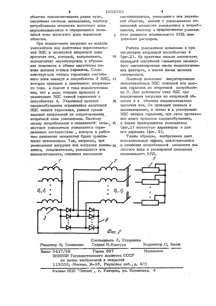 Статический ферромагнитный умножитель частоты в четное число раз (его варианты) (патент 1032561)