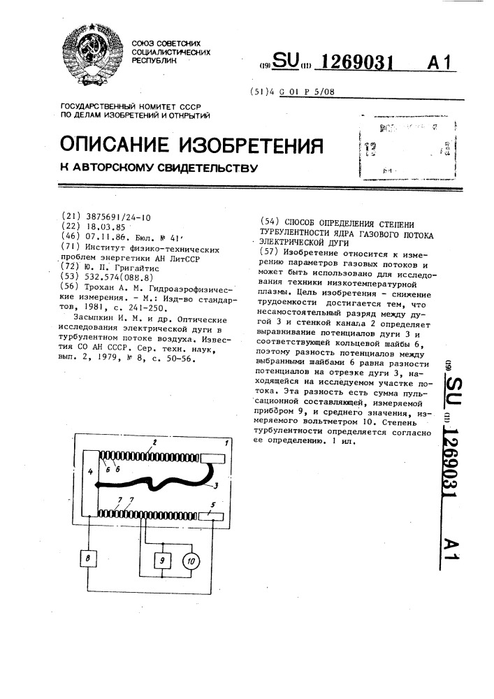 Способ определения степени турбулентности ядра газового потока электрической дуги (патент 1269031)