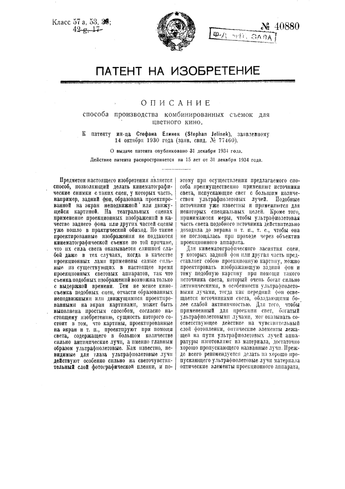Способ производства комбинированных съемок для цветного кино (патент 40880)