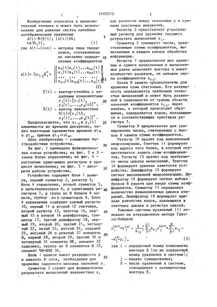 Устройство для решения системы линейных алгебраических уравнений (патент 1405073)