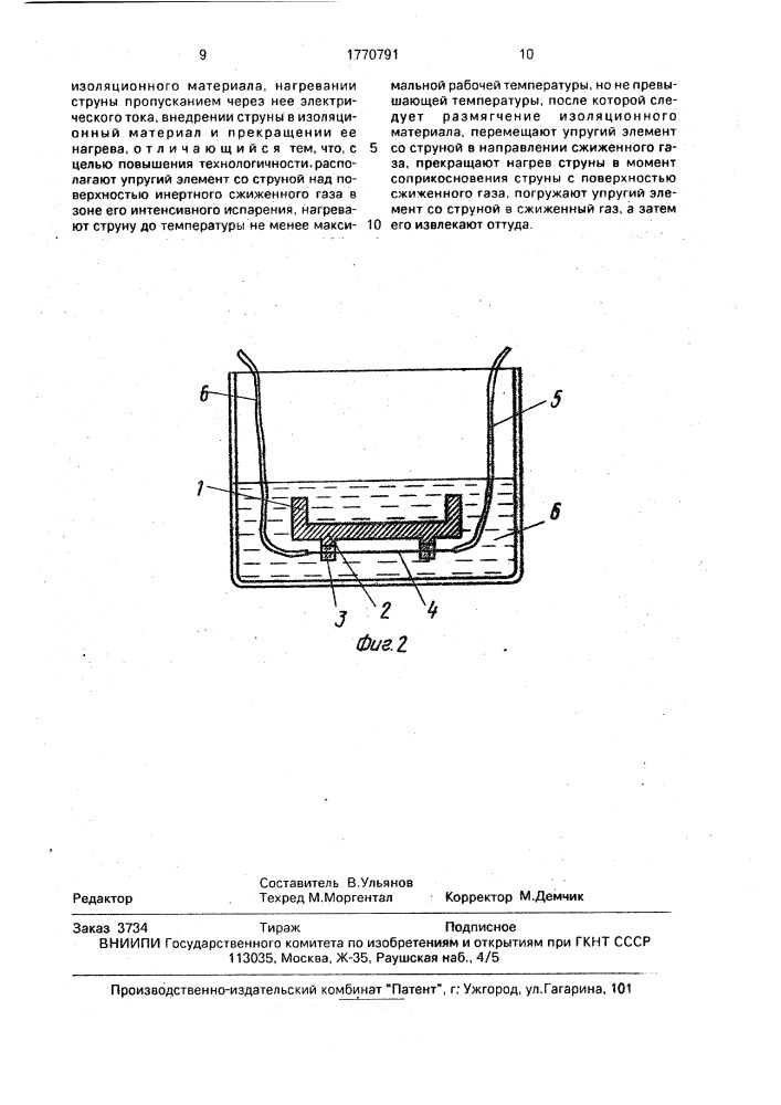 Способ изготовления струнного датчика (патент 1770791)