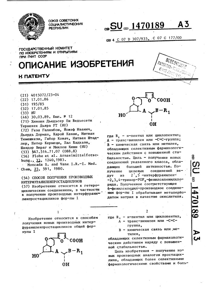 Способ получения производных интерфураниленпростациклинов (патент 1470189)