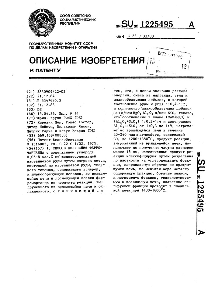 Способ получения ферромарганца (патент 1225495)