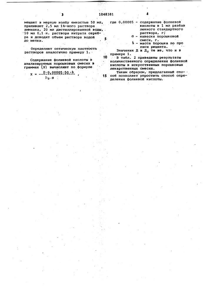 Способ определения фолиевой кислоты (патент 1048381)