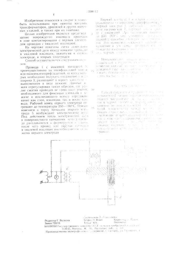 Способ соединения проводов в изоляции (патент 1298017)