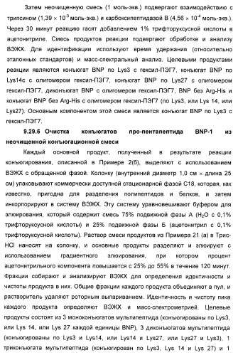 Натрийуретические соединения, конъюгаты и их применение (патент 2388765)