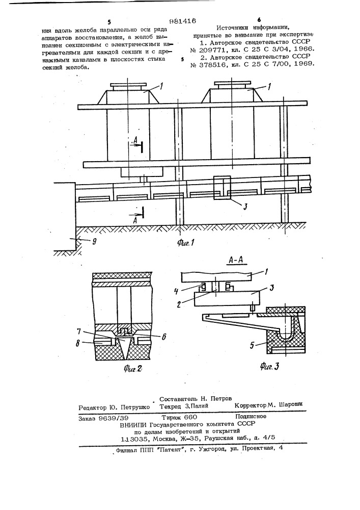 Устройство для слива и транспортировки расплава хлористого магния (патент 981416)