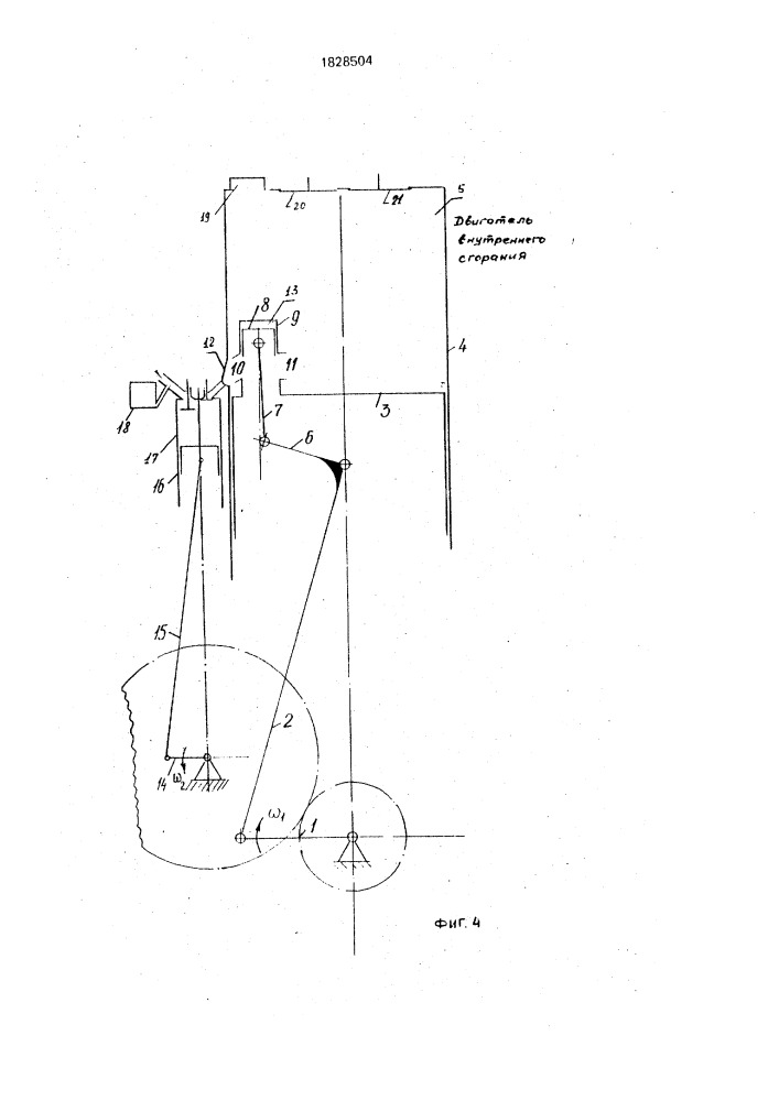 Двигатель внутреннего сгорания (патент 1828504)
