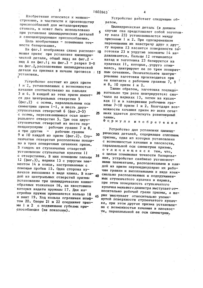 Устройство для установки цилиндрических деталей (патент 1602663)