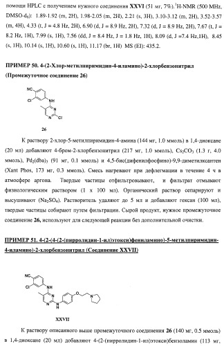 Би-арил-мета-пиримидиновые ингибиторы киназы (патент 2448959)