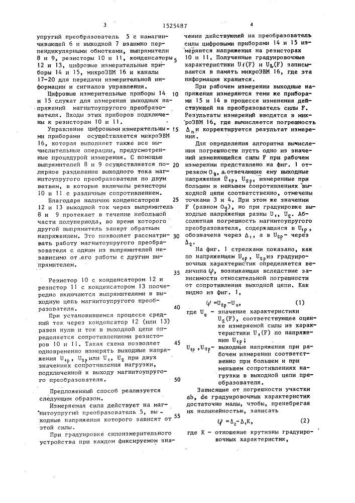 Способ измерения сил магнитоупругим преобразователем (патент 1525487)