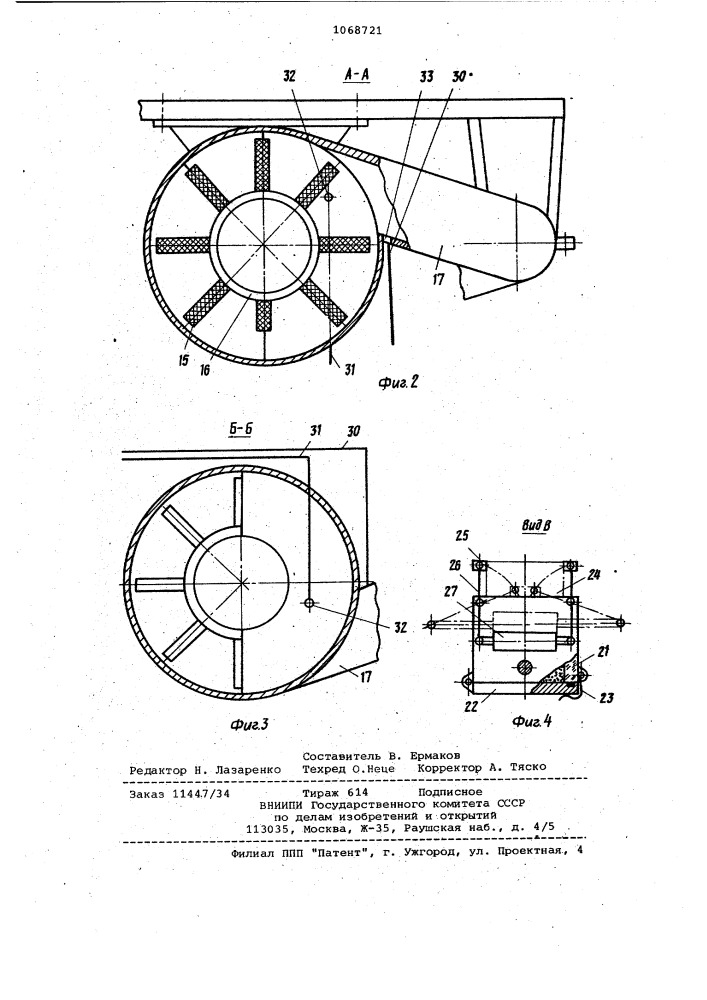 Стенд для испытания дозаторов сыпучих материалов (патент 1068721)